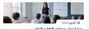 إطلاق مجموعة جديدة من الدروس التفاعلية